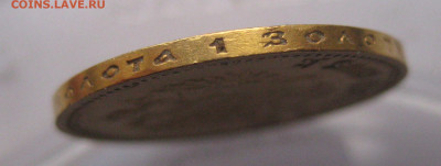 10 рублей 1903 АР №5 - IMG_8142.JPG