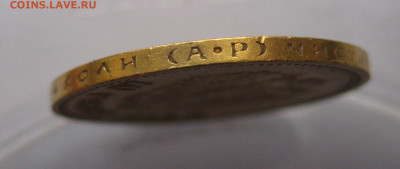 10 рублей 1903 АР №5 - IMG_8137.JPG