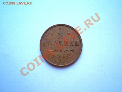 2 коп. 1912 г. (2) СПБ до 06.12.11. в 22.00 мв - PC030048.1
