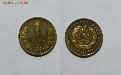 Узбекистан 1 тиин 1994 года без оборота №1- 20.11 - IMG_20221116_193831