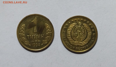 Узбекистан 1 тиин 1994 года без оборота №2 - 20.11 - IMG_20221116_193859
