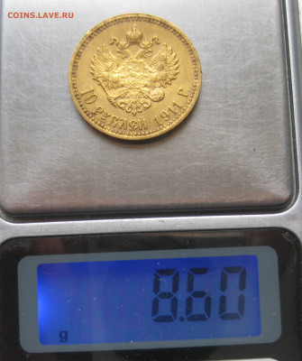 10 рублей 1911 ЭБ №7 - IMG_8201.JPG