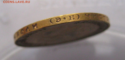 10 рублей 1911 ЭБ №7 - IMG_8200.JPG