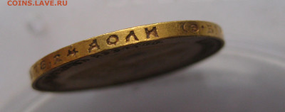 10 рублей 1911 ЭБ №7 - IMG_8199.JPG