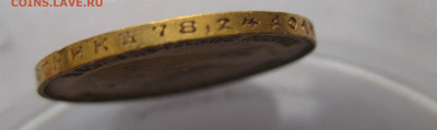 10 рублей 1911 ЭБ №7 - IMG_8198.JPG
