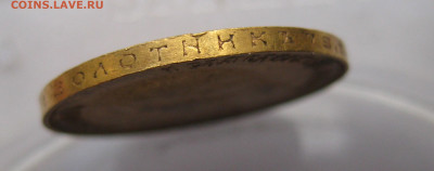 10 рублей 1911 ЭБ №7 - IMG_8197.JPG