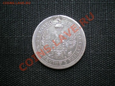25 коп. 1857 г. СПБ ФБ (рем.) до 06.12.11. в 22.00 мв - PC030057.1