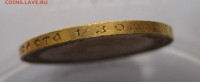 10 рублей 1911 ЭБ №7 - IMG_8196.JPG