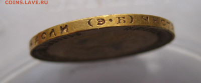 10 рублей 1911 ЭБ №7 - IMG_8188.JPG