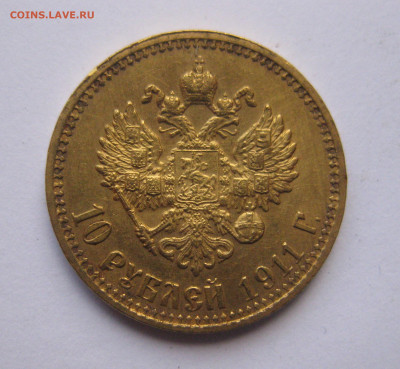 10 рублей 1911 ЭБ №7 - IMG_8181.JPG