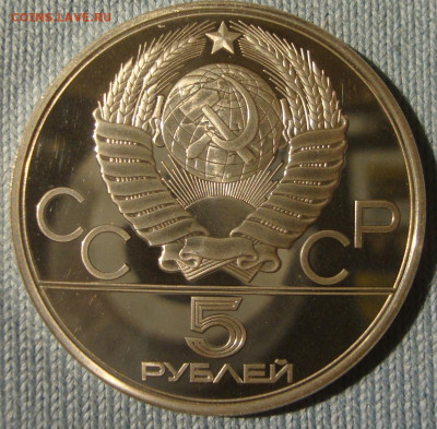 Олимпиада 80, 5 рублей, Прыжки в высот до 22-00 М.20.11.22г. - В2