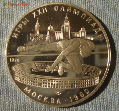 Олимпиада 80, 5 рублей, Прыжки в высот до 22-00 М.20.11.22г. - В1