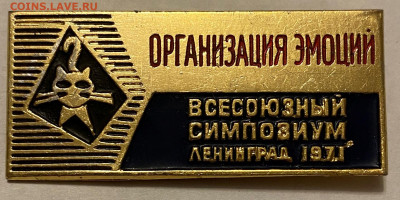 Симпозиумы Совещания Съезды 71-75 до 22.11.22 - IMG_9410.JPG