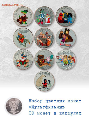Продам фикс Набор монет 10 штук - 25 рублей 2018 год сувенир - nabor-monet-12-shtuk-10-rublej-russkie-skazki-2-cvetnaya-jemal-gravirovka (1)