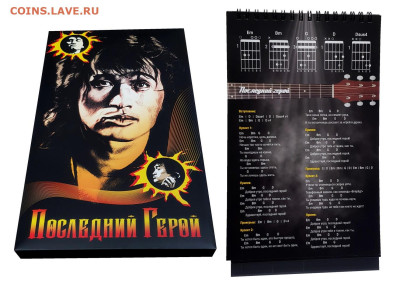Продам Подарочное издание «Последний герой». Виктор Цой ФИКС - 2022-03-23204609-jpg (1)