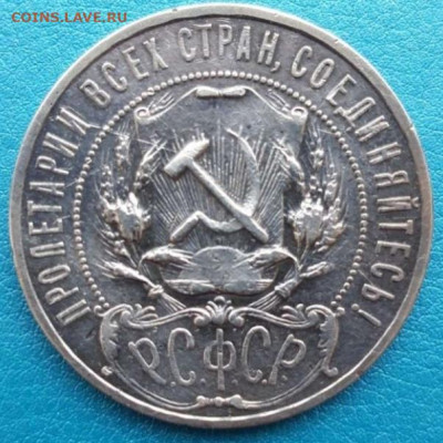 1 Рубль 1922(АГ) - Screenshot_20221118_001648