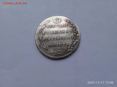 ПОЛТИНА 1802Г. - IMG_20221117_134645