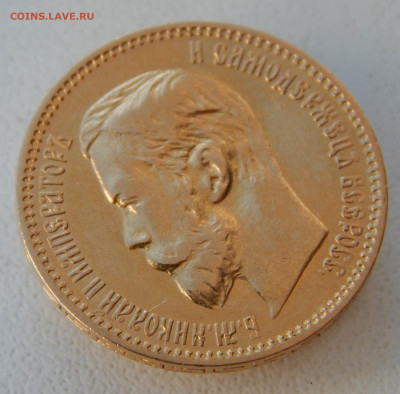 5 рублей 1898 АГ - DSCN9686.JPG