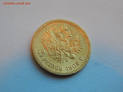 5 рублей 1902 АР - 2