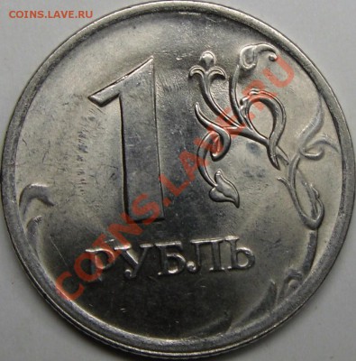 1 рубль 2010 спмд реверс? - монеты 007.JPG