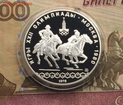 10 р.1978г. Олимпиада 80.Догони девушку.Пруф.до 20.11.22 - 26