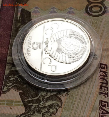 5 рублей.1979г. Молот.до 20.11.22 - 61
