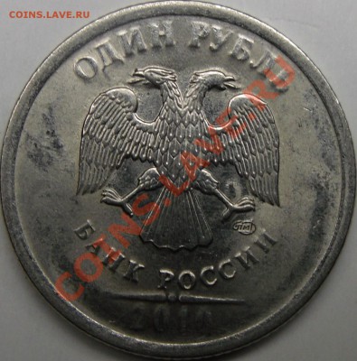 1 рубль 2010 спмд реверс? - монеты 010.JPG