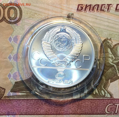5 рублей.1979г. Молот.до 20.11.22 - 57