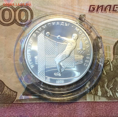 5 рублей.1979г. Молот.до 20.11.22 - 56