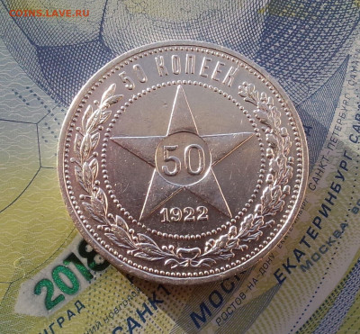 50 копеек 1922 АГ - 3а