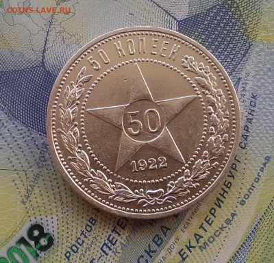 50 копеек 1922 АГ - 2а