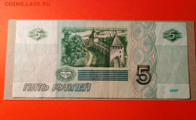 5 рублей 1997 серия аа - Фото 2