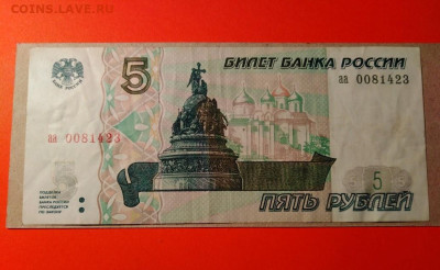 5 рублей 1997 серия аа - Фото 1