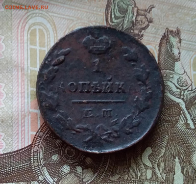 1 копейка 1829. До 21.11.22 в 22.00 - 20221118_131907