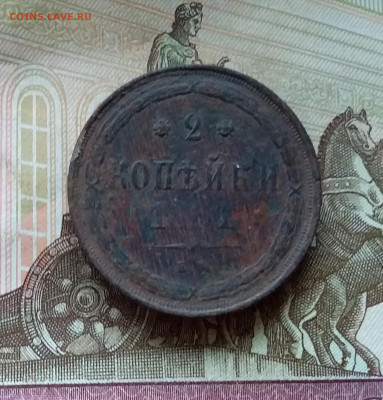 2 копейки 1861. До 21.11.22 в 22.00 - 20221118_132328