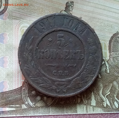 5 копеек 1911. До 21.11.22 в 22.00 - 20221118_132645