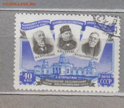 СССР 1954 Пулковская обсерватория 1м до 23 11 - 199а