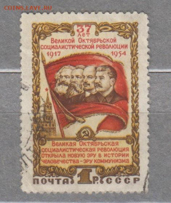 СССР 1954 1м годовщина Октября  до 23 11 - 205а