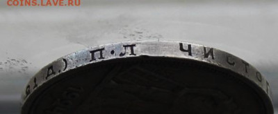 Рубль 1924 год. - IMG_2804.JPG