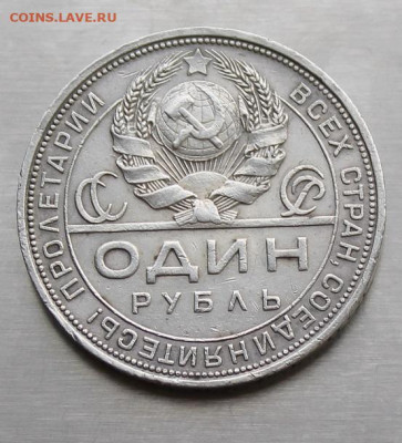 Рубль 1924 год. - IMG_2802.JPG