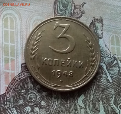 3 копейки 1948. До 21.11.22 в 22.00 - 20221118_151045