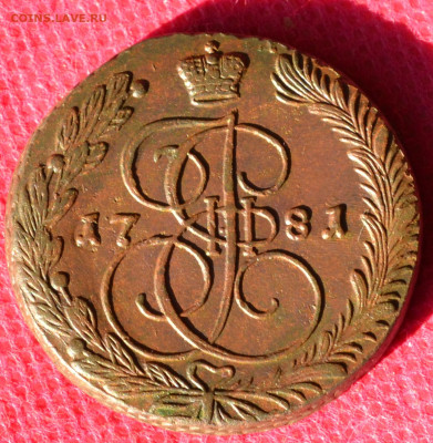 5 копеек 1781 г. ЕМ Лот 1  до21.11.22. в 22.00 - CSC_0022.JPG