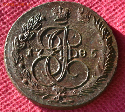 5 копеек 1785 г. ЕМ лот1 до 21.11.22. в 22.00 - CSC_0020.JPG