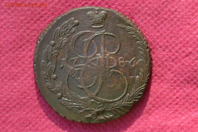 5 копеек 1786 г. ЕМ (Лот 2) до 21.11.22. в 22.00 - CSC_0040.JPG