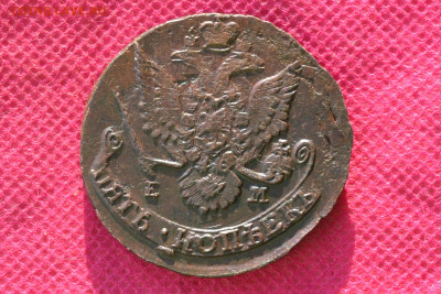 5 копеек 1787 г. ЕМ (Лот1) до 21.11.22г. в 22:00 - CSC_0050.JPG