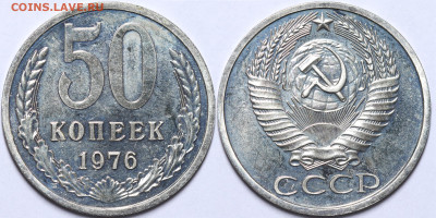 50 копеек 1976 c набора до 24.11.22 до 22:10 МСК - IMG_4360