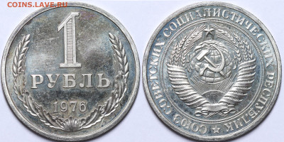 1 рубль 1976 c набора до 24.11.22 до 22:10 МСК - IMG_4362