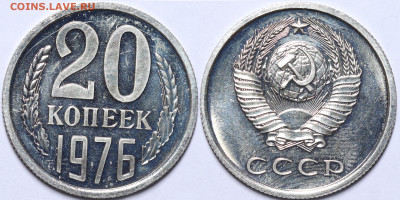 20 копеек 1976 год c набора до 24.11.22 до 22:10 МСК - IMG_4364