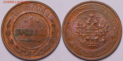 1 копейка 1915 год Яркий блеск UNC до 24.11.22 до 22:10 МСК - IMG_3932