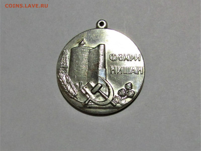 Почётный знак Азербайджанской ССР до 24.11.22 г. 22:00 - IMG_3839.JPG